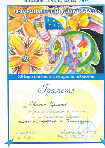 Постижения деца 173