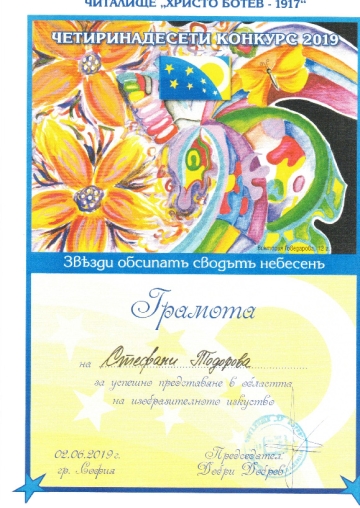 Постижения деца 168