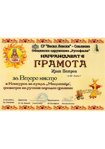 Постижения деца 176