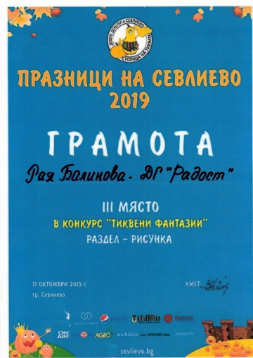Постижения деца 164
