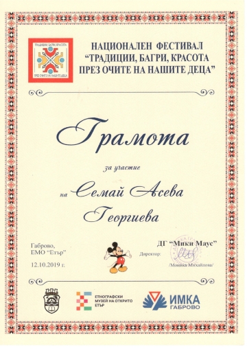 Постижения деца 156