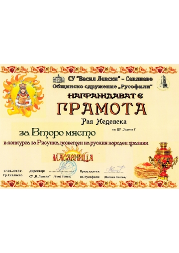 Постижения деца 165
