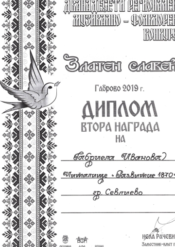 Постижения деца 152
