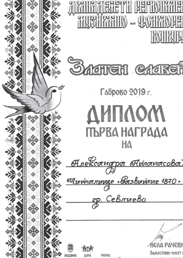 Постижения деца 151