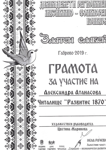 Постижения деца 150