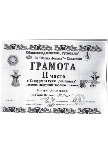 Постижения деца 147