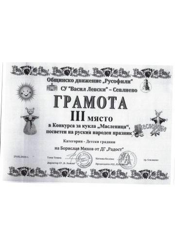 Постижения деца 146