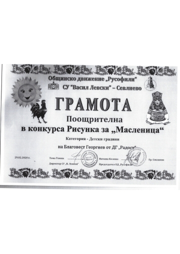 Постижения деца 145
