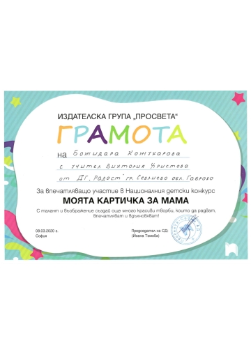 Постижения деца 20