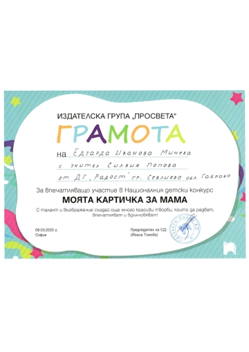 Постижения деца 19