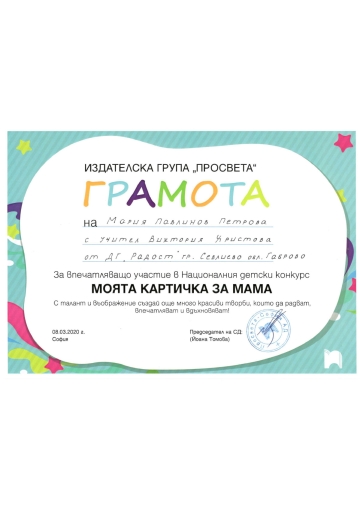 Постижения деца 18