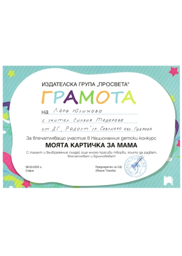 Постижения деца 15