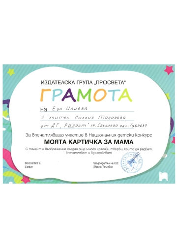 Постижения деца 14