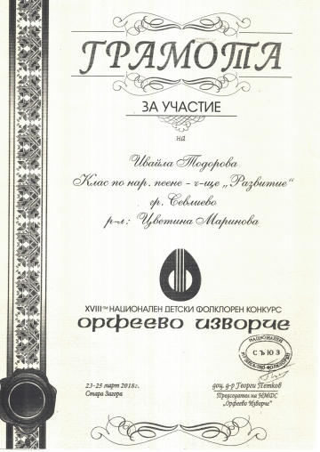 Постижения деца 144