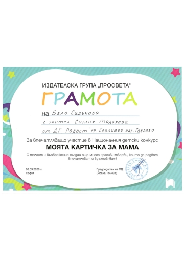 Постижения деца 13