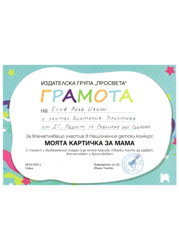Постижения деца 11