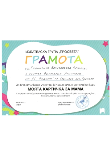 Постижения деца 10