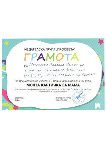 Постижения деца 7