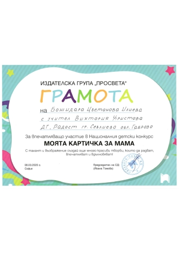 Постижения деца 6