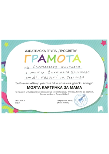 Постижения деца 5