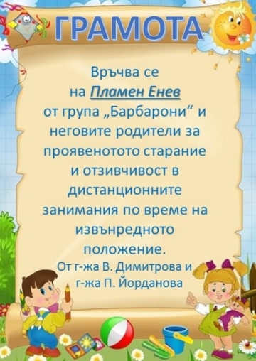 Постижения деца 57