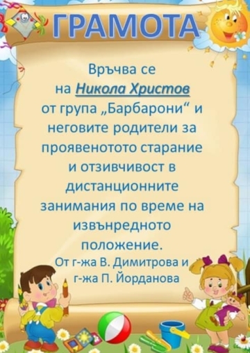 Постижения деца 56