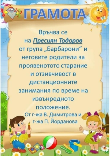 Постижения деца 55