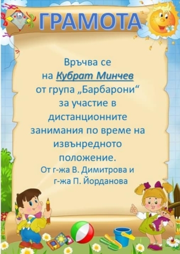 Постижения деца 54