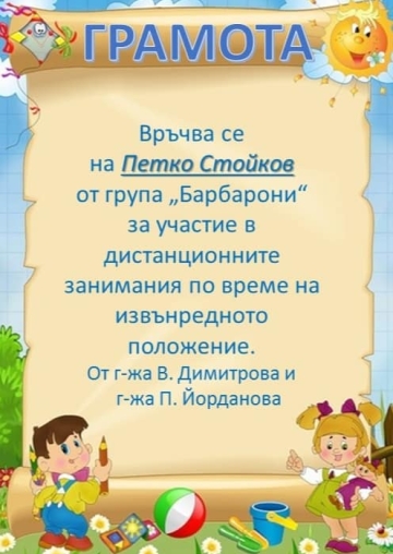 Постижения деца 53