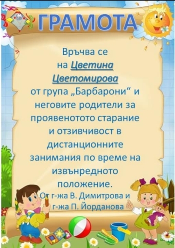 Постижения деца 52