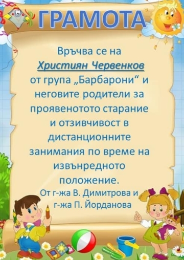 Постижения деца 50