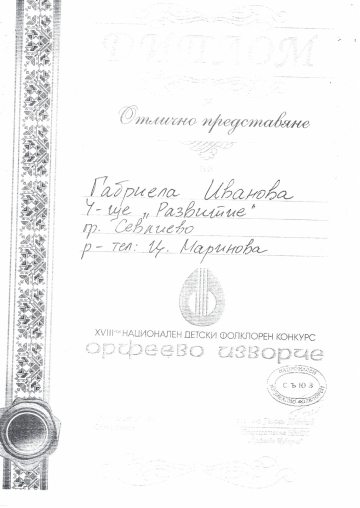 Постижения деца 142