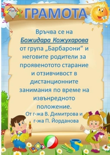 Постижения деца 49
