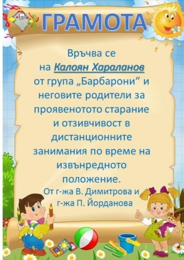 Постижения деца 48