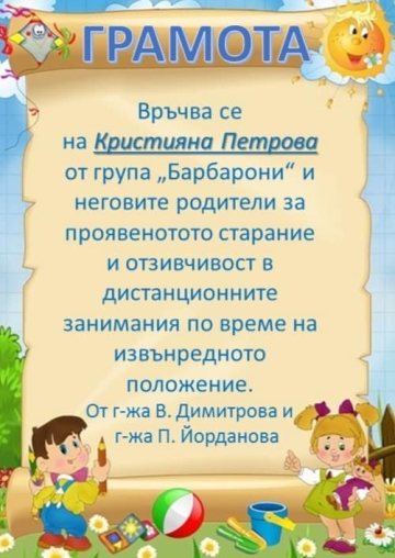 Постижения деца 47