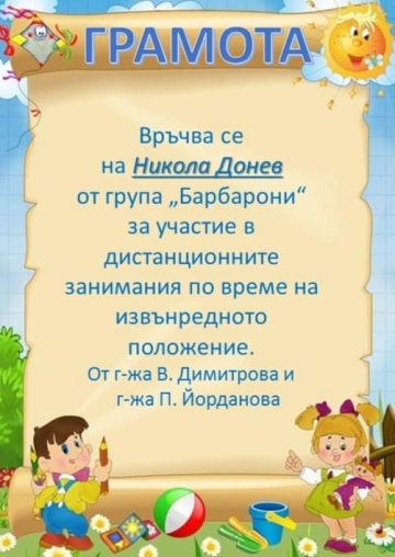 Постижения деца 46