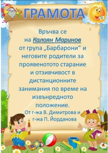 Постижения деца 45