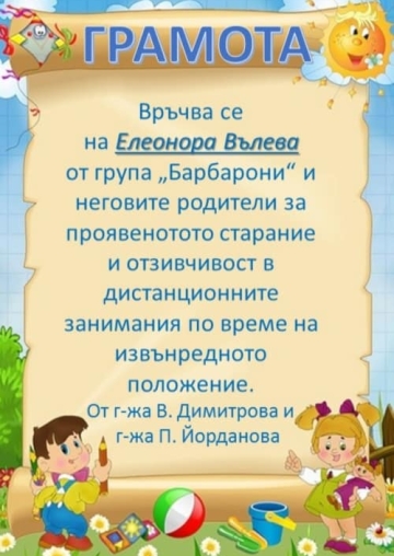 Постижения деца 44