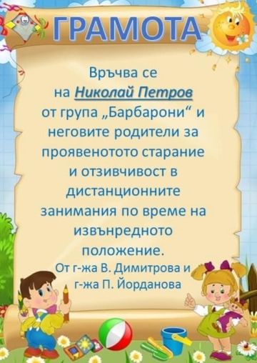 Постижения деца 43