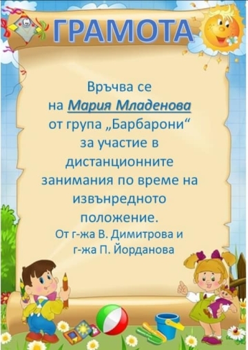 Постижения деца 42