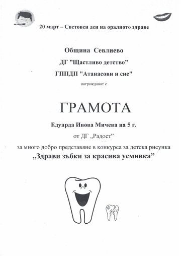 Постижения деца 141