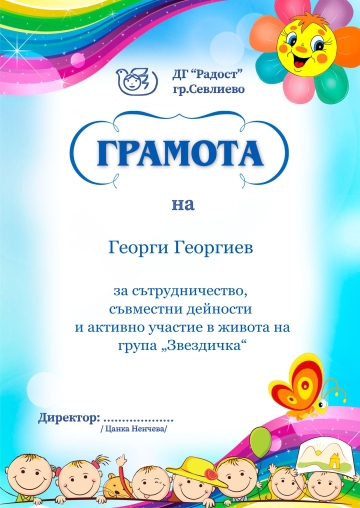 Постижения деца 35
