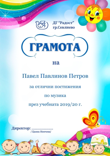 Постижения деца 30