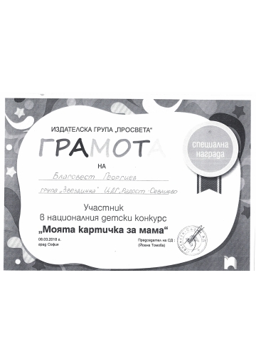 Постижения деца 139