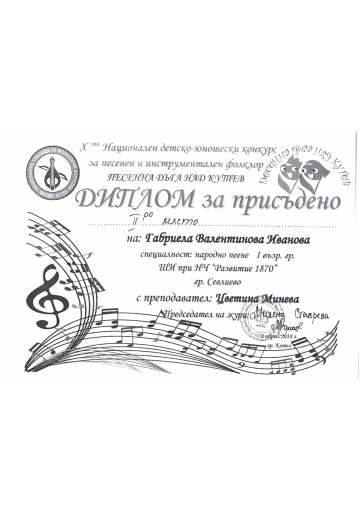 Постижения деца 136