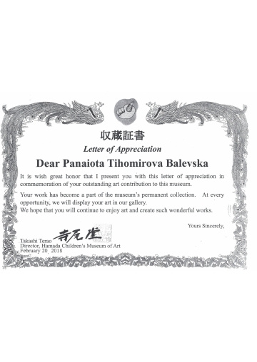 Постижения деца 133