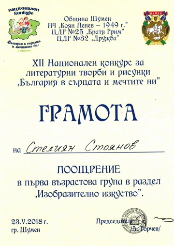 Постижения деца 111