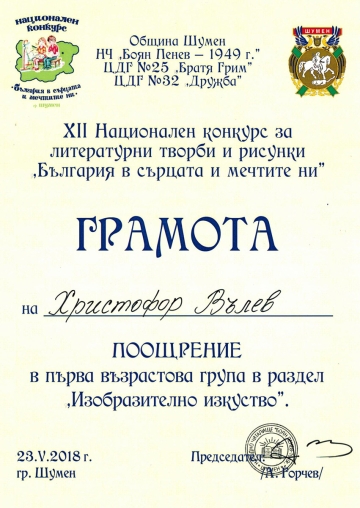 Постижения деца 110