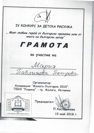Постижения деца 105