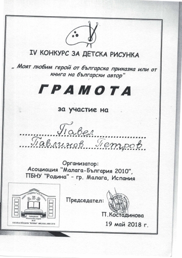 Постижения деца 104